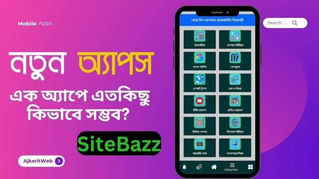 নতুন অ্যাপস